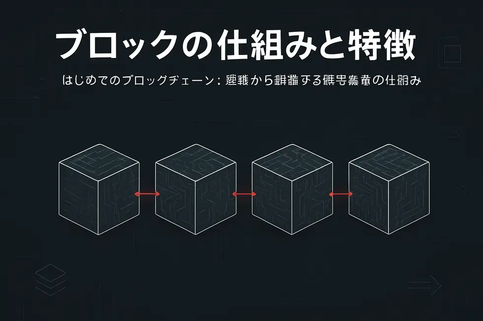 分散型ネットワークとして表現されたブロックチェーンのイメージ